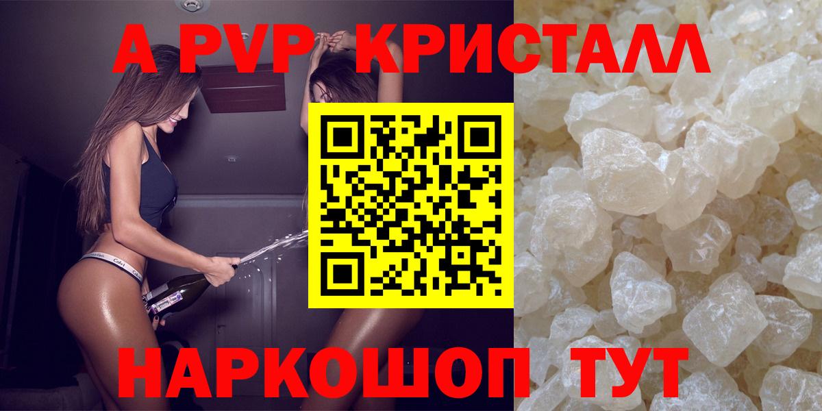 А ПВП Crystall Стрежевой