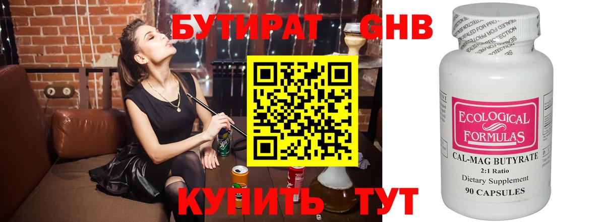 Бутират бутик  Вход с VPN  БУТИРАТ  Стрежевой 