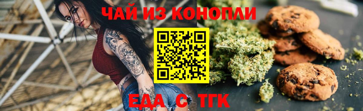 Стрежевой  Canna-Cookies конопля  Вход с VPN 