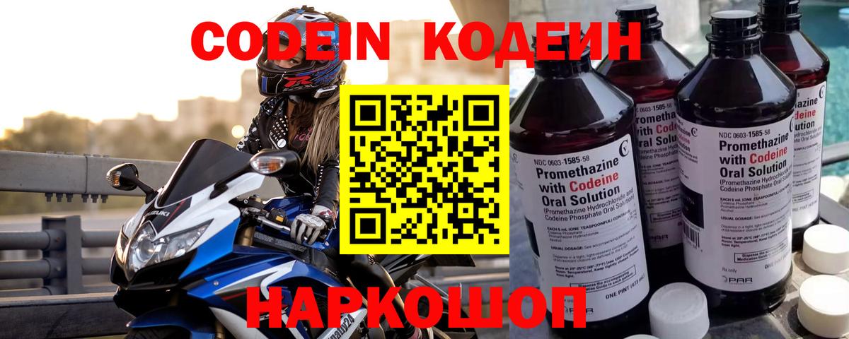 Стрежевой  Кодеиновый сироп Lean Purple Drank  Кодеин Purple Drank  Вход с VPN 