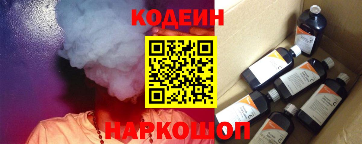 Кодеиновый сироп Lean напиток Lean (лин) Стрежевой