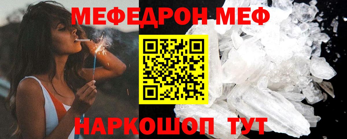 Меф мяу мяу Стрежевой