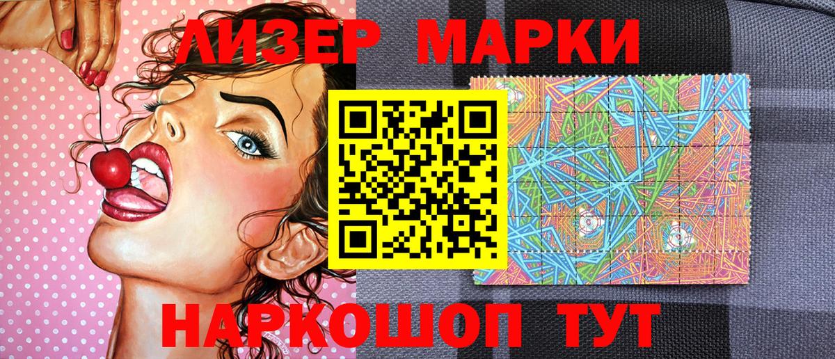 Марки NBOMe 1,8мг Стрежевой